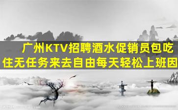 青海KTV招聘