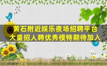太原夜场招聘